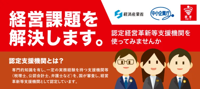 経済産業省認定経営革新等支援機関に認定されました。