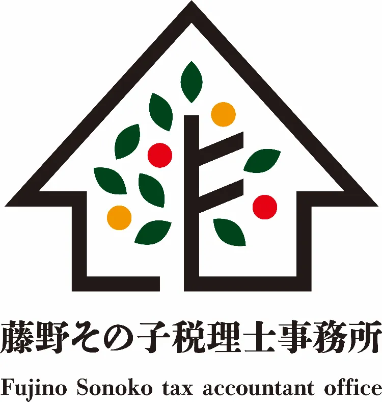 藤野その子税理士事務所